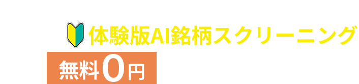 すぐに無料でお試しください!